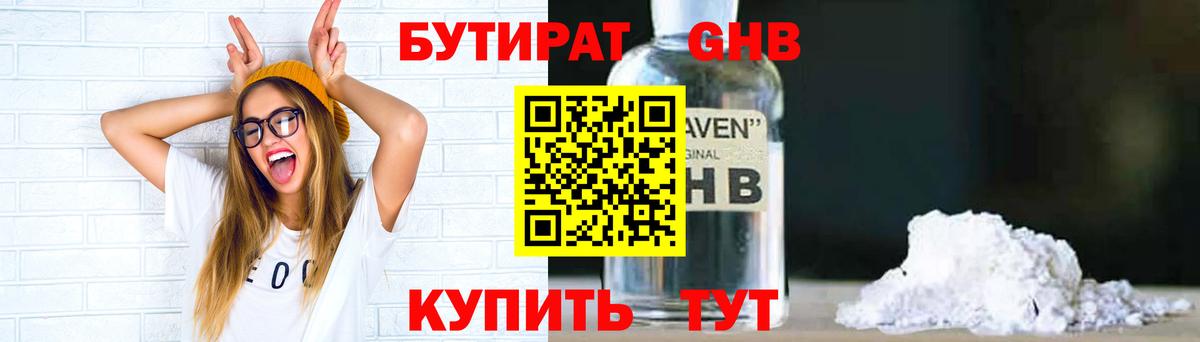 Петровск  БУТИРАТ жидкий экстази  Вход с VPN 