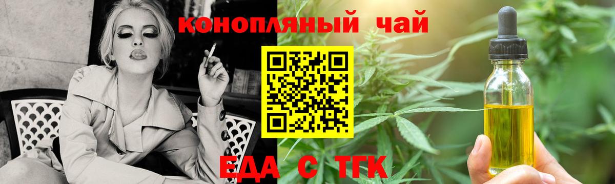 Еда ТГК конопля  Вход с VPN  Петровск 