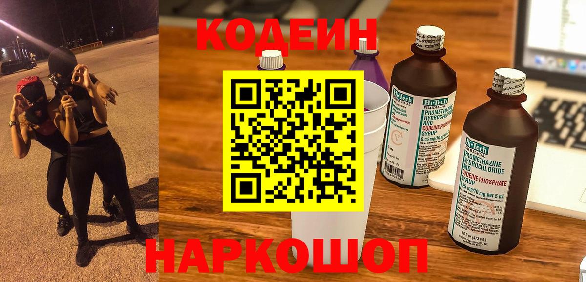 хочу наркоту  Вход с VPN  Петровск  Кодеиновый сироп Lean Purple Drank 
