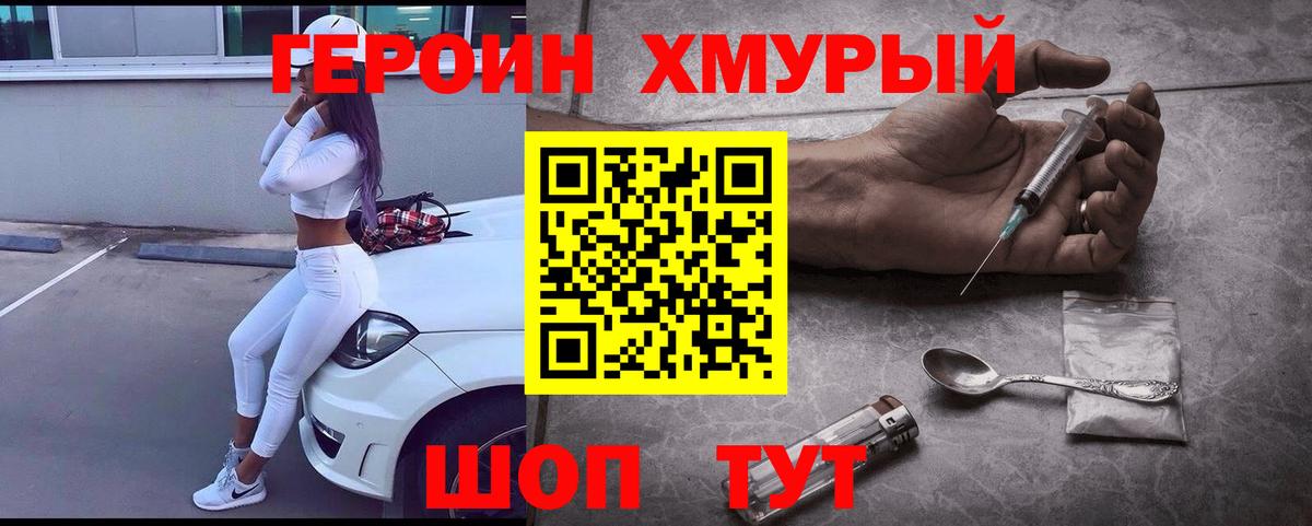 Героин герыч Петровск