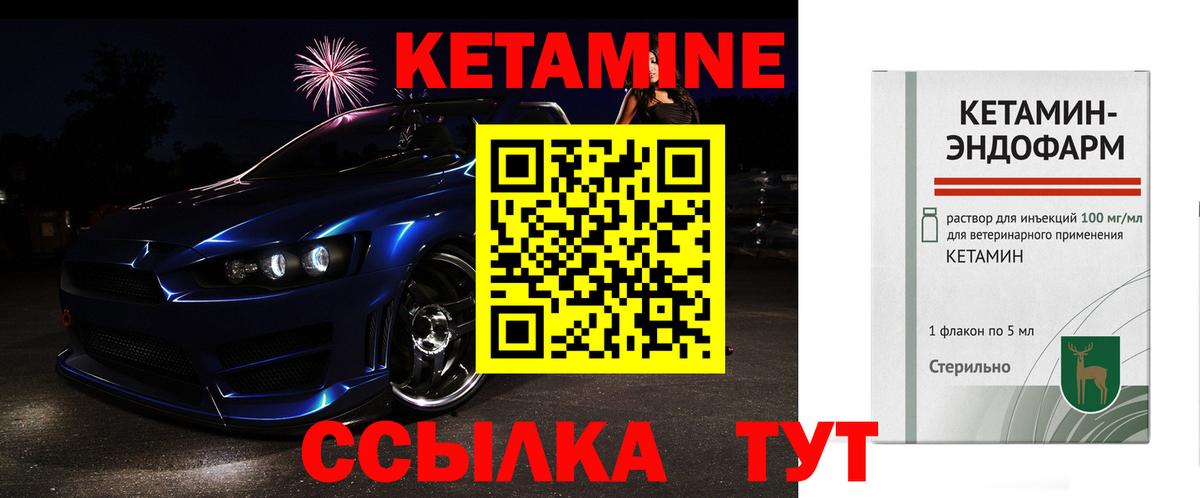 КЕТАМИН VHQ  Вход с VPN  Петровск  КЕТАМИН VHQ 