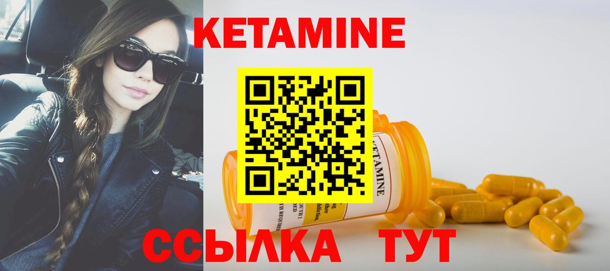 КЕТАМИН VHQ Петровск