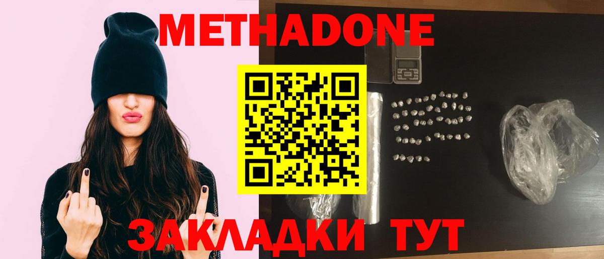 МЕТАДОН кристалл  Вход с VPN  Метадон VHQ  hydra зеркало  Петровск 